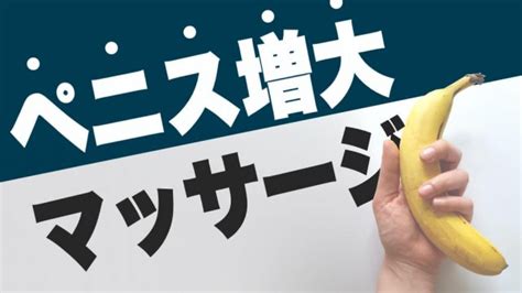 ちんこをでかくする方法|ペニスの成長はいつまで続く？大きくする方法とは